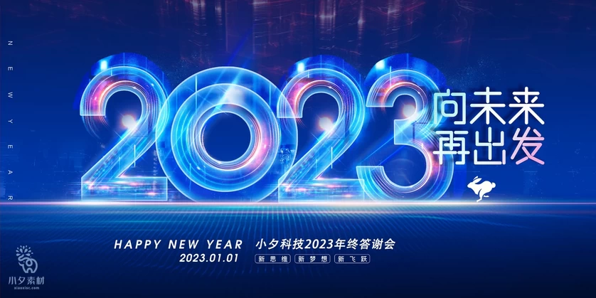 2023兔年新年展板春节节日海报模板PSD分层设计素材【063】